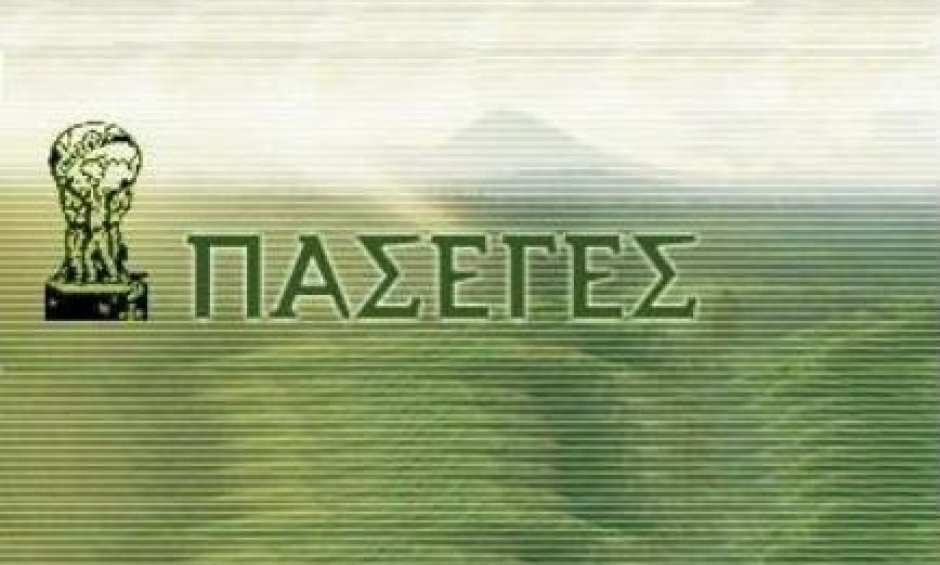 ΠΑΣΕΓΕΣ: ΟΓΑ: 7 χρόνια βιωσιμότητας