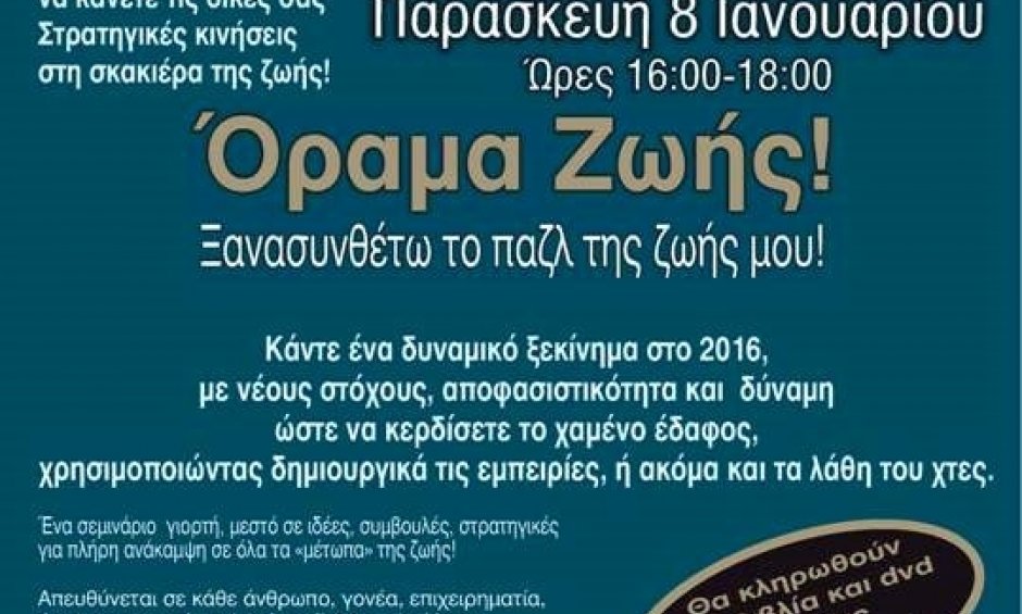 Σεμινάριο από τον Άκη Αγγελάκη. Χορηγός επικοινωνίας το nextdeal.gr και το Ασφαλιστικό ΝΑΙ