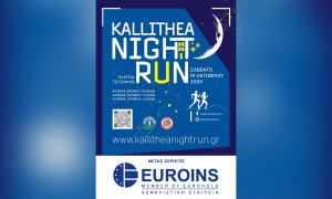 Η Euroins Ελλάδος χορηγός και αυτή την χρονιά στο Kallithea Night Run!