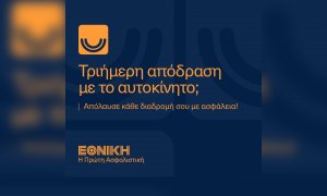 ΕΘΝΙΚΗ Ασφαλιστική: 3ήμερο & #ταξίδι αναψυχής πάνε μαζί! 