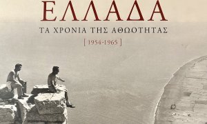 Πλαγίως: Για την Σαντορίνη