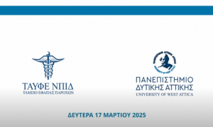 Σήμερα η Επιστημονική Ημερίδα ΤΑΥΦΕ ΝΠΙΔ & ΠαΔΑ | Ξενοδοχείο Wyndham Grand Athens