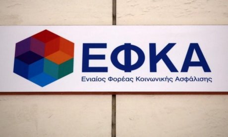 Στο 7,619% το ποσοστό του ΕΦΚΑ στην Τράπεζα της Ελλάδος 