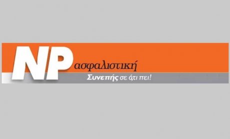 NP Ασφαλιστική: Ξεπέρασε το 200% ο δείκτης φερεγγυότητας SCR στο α’ τρίμηνο 2018