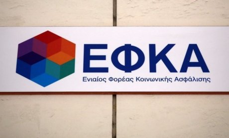 ΕΦΚΑ: Από σήμερα η επιστροφή εισφορών του 2017