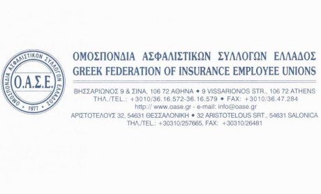 Ανακοίνωση ΟΑΣΕ για κλαδική Συλλογική Σύμβαση Εργασίας με ΕΑΕΕ