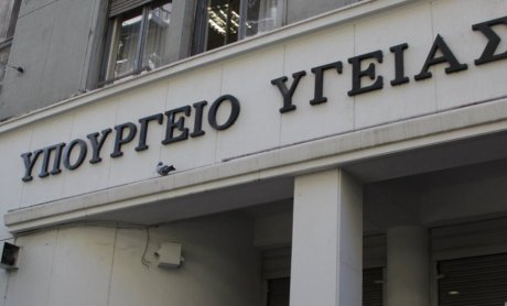 Νομοσχέδιο του υπουργείου Υγείας για να έχουμε χρόνια πολλά και καλά!...