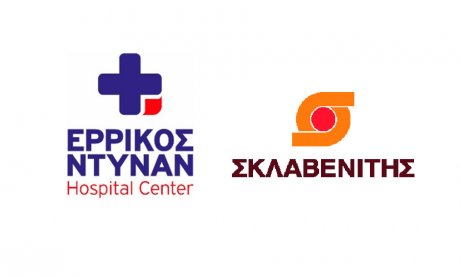 Στρατηγική συνεργασία Ερρίκος Ντυνάν Hospital Center - ΣΚΛΑΒΕΝΙΤΗΣ