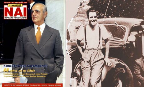 Γνωρίζατε ότι ο Κωνσταντίνος Γ. Καραμανλής εργάστηκε στην ASSICURAZIONI GENERALI τη διετία 1928-29;