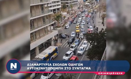 Πορεία διαμαρτυρίας από τους εκπαιδευτές οδήγησης (βίντεο)