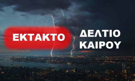 ΕΜΥ: Επιδείνωση του καιρού από τις βραδινές ώρες