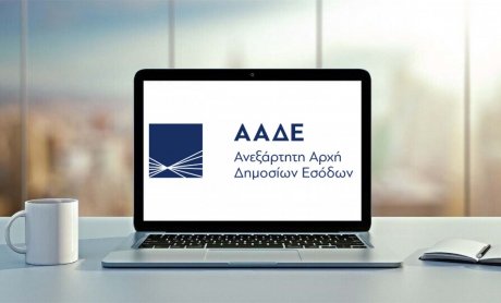 ΑΑΔΕ: Ευκολότερες οι φορολογικές δηλώσεις κατοίκων εξωτερικού - Μη επιβολή προστίμων σε βάρος μη υπόχρεων φορολογούμενων