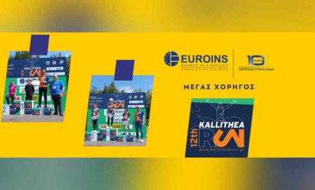 Η EUROINS Ελλάδος μέγας χορηγός της διοργάνωσης «KALLITHEA RUN»!