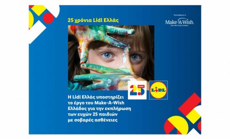 Η Lidl Ελλάς υποστηρίζει το έργο του Make-A-Wish Ελλάδος για την εκπλήρωση των ευχών 25 παιδιών με σοβαρές ασθένειες!