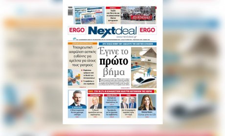 Τα δύο νομοσχέδια που αλλάζουν την ιδιωτική ασφάλιση, στο NextDeal που κυκλοφορεί! 