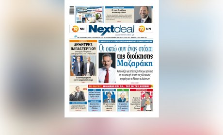 Οι στόχοι της διοίκησης Μαζαράκη για την Εθνική Ασφαλιστική στο NextDeal που κυκλοφορεί!