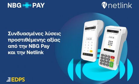 Η NBG Pay και η Netlink ενώνουν δυνάμεις για να στηρίξουν τις μικρομεσαίες επιχειρήσεις!
