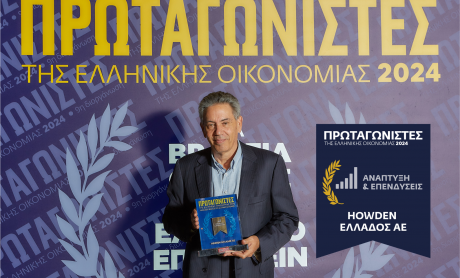 Η Howden Hellas διακρίθηκε με το βραβείο "Ανάπτυξη & Επενδύσεις"!