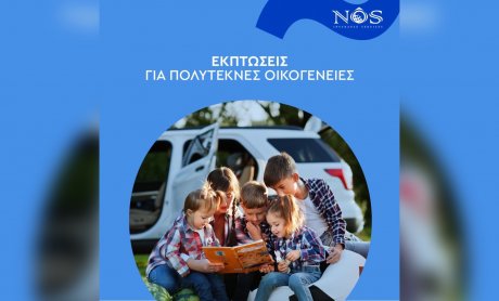 NÕS Insurance: Εκπτώσεις για πολύτεκνες οικογένειες!