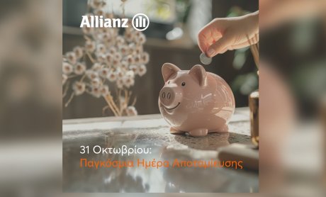 Allianz: Παγκόσμια Ημέρα Αποταμίευσης - 31 Οκτωβρίου!