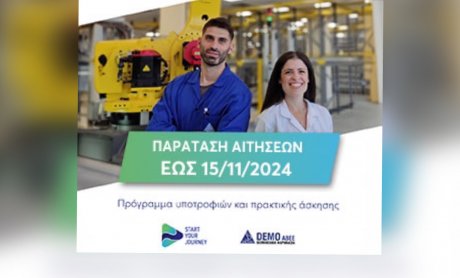 DEMO: Παράταση αιτήσεων Start Your Journey 2024!