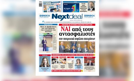 Διαβάστε στο NextDeal, τι συζήτησαν οι Έλληνες CEO με την βρετανική ασφαλιστική αγορά στα γραφεία των Lloyd’s!