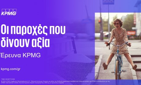 Έρευνα KPMG «Οι παροχές που δίνουν αξία!»