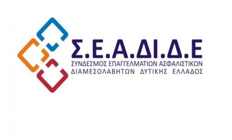 Ο Σ.Ε.Α.ΔΙ.Δ.Ε. γιορτάζει την Ημέρα Ιδιωτικής Ασφάλισης