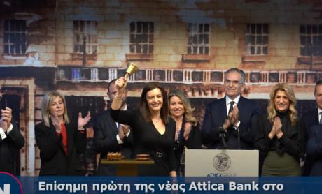 Attica Bank: Με νέα προϊόντα στην τραπεζοασφαλιστική αγορά - μέτοχος με 10% στην Syndea (βίντεο)