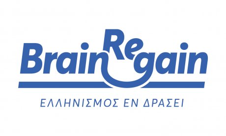 BrainReGain: “Η Υγεία Επιστρέφει Σπίτι!”