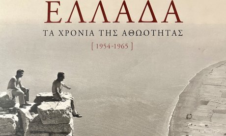 Πλαγίως: Για την Σαντορίνη