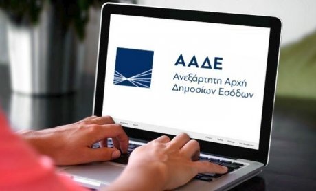 ΑΑΔΕ: Ξεκίνησε η υποβολή των φορολογικών δηλώσεων