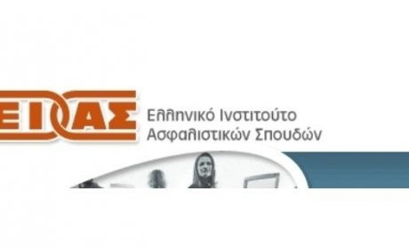 Διοργάνωση εκπαιδευτικών προγραμμάτων από το ΕΙΑΣ