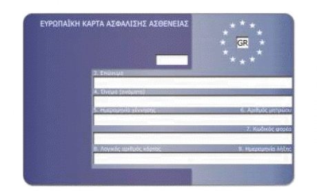 Τι είναι και πως χρησιμοποιείται η ευρωπαϊκή κάρτα ασφάλισης ασθένειας;