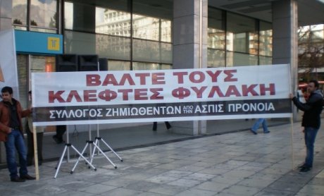 Σκέφτονται αγωγές κατά πολιτικών προσώπων οι ασφαλισμένοι της Ασπίς