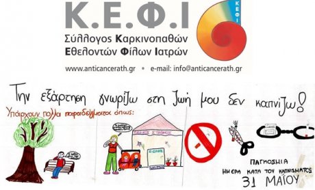 Επιστημονική Ημερίδα για τον Καρκίνο του Πνεύμονα και Αντικαπνιστική Εκστρατεία Ενημέρωσης