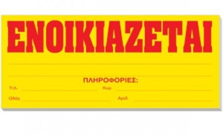 Αγγελία: Ενοικιάζεται επαγγελματικός χώρος στον Νέο Κόσμο