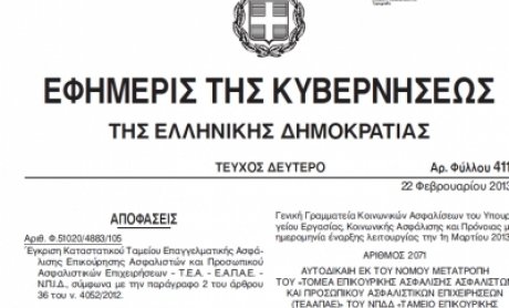 Όλα όσα πρέπει να ξέρετε για το Ταμείο Επαγγελματικής Ασφάλισης Επικούρησης Ασφαλιστών & Προσωπικού Ασφαλιστικών Επιχειρήσεων