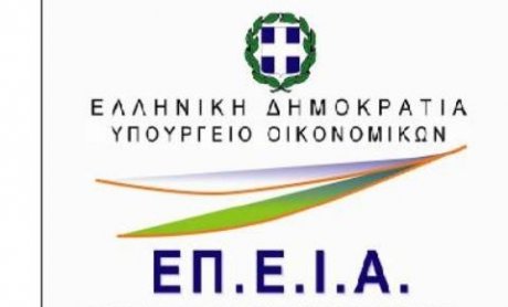 Έκθεση πεπραγμένων της ΕΠΕΙΑ: Χρήσιμα συμπεράσματα για το μέλλον 