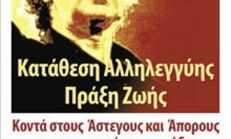 Mήνυμα  κοινωνικής αλληλεγγύης από την Interamerican