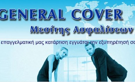 Νέες συνεργασίες και νέα προϊόντα από την GENERAL COVER