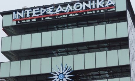 Όμιλος ΙΝΤΕΡΣΑΛΟΝΙΚΑ: Νέος Κύκλος Σπουδών για την απόκτηση Πιστοποιητικού Α’