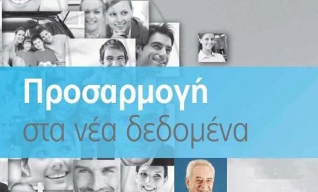 Υδρόγειος Ασφαλιστική: Προσαρμογή στα νέα δεδομένα