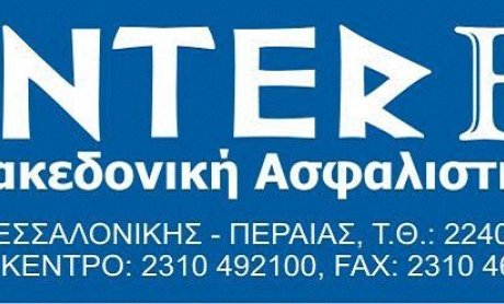 Interfax No 244: Ποιος κρίνει τις ασφαλίσεις;