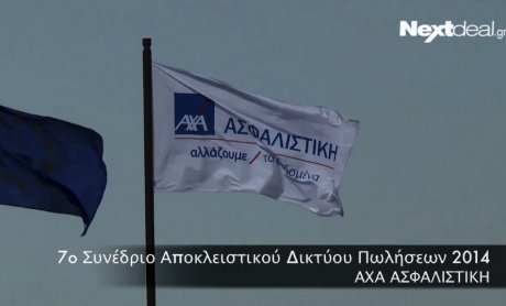 VIDEO: AXA Ασφαλιστική 7ο Συνέδριο Αποκλειστικού Δικτύου Πωλήσεων