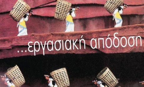 Παρακίνηση και… εργασιακή απόδοση