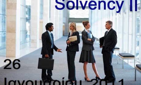 Solvency II: 26 Ιανουαρίου λήγει η διαβούλευση 