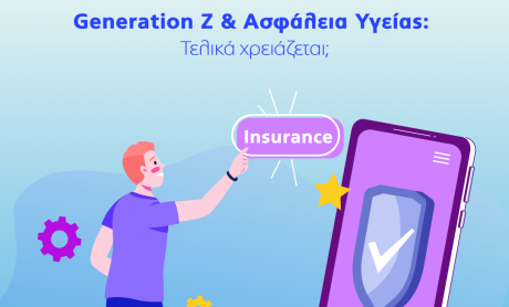 Generation Z & Ασφάλεια Υγείας: Τελικά χρειάζεται;