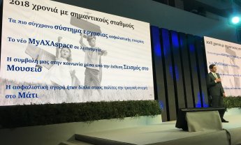 AXA Ασφαλιστική με σεβασμό στον συνεργάτη και ασφαλισμένο!