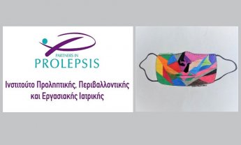 Ολοκληρώθηκε ο διαγωνισμός του Ινστιτούτου Prolepsis #imaskamou